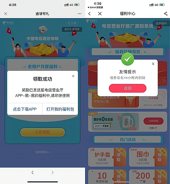 电信用户免费抽1-100元话费 亲测秒到1元话费