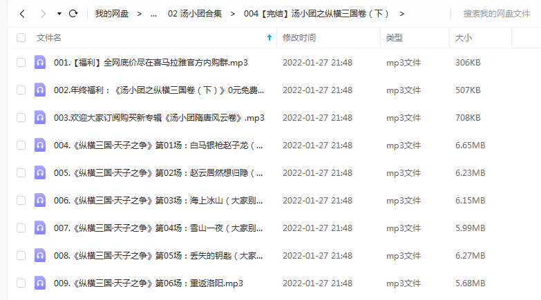 《【完结】汤小团之纵横三国卷（下）》 昌辉叔叔讲故事 百度云