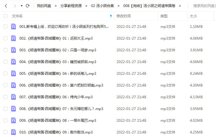 《【完结】汤小团之明清帝国卷》 昌辉叔叔讲故事 百度云