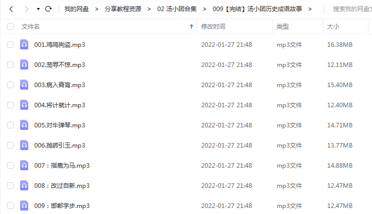 《【完结】汤小团历史成语故事》 昌辉叔叔讲故事 百度云 -1 《【完结】汤小团历史成语故事》 昌辉叔叔讲故事 百度云