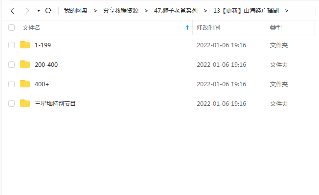 《山海经广播剧》 狮子老爸 百度云