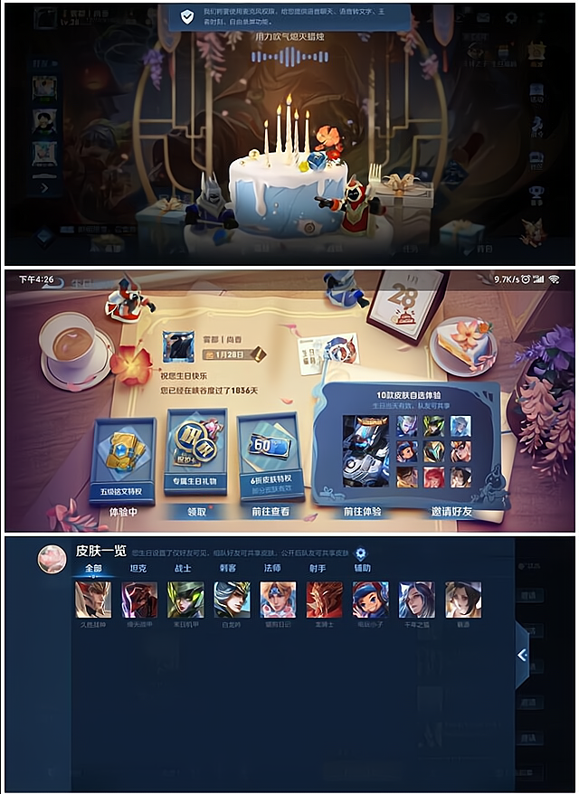 王者荣耀免费体验一天典藏皮肤