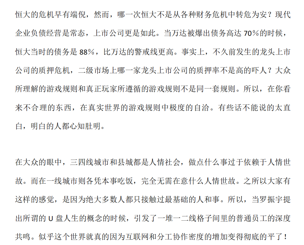 守夜人总司令A513:这能全怪恒大吗? -1 守夜人总司令A513:这能全怪恒大吗?