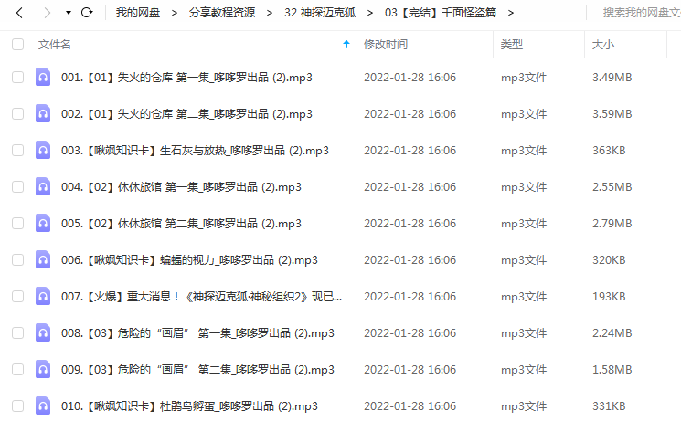 《神探迈克狐【千面怪盗篇】》 多多罗故事 百度云 -1 《神探迈克狐【千面怪盗篇】》 多多罗故事 百度云
