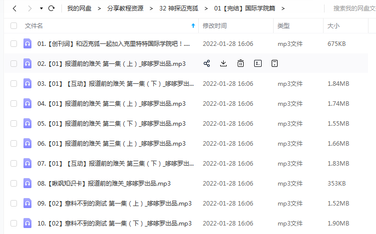 《神探迈克狐【国际学院篇】》 多多罗故事 百度云 -1 《神探迈克狐【国际学院篇】》 多多罗故事 百度云