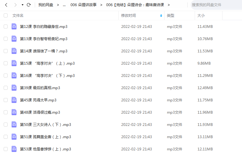 《朵狸诗会：趣味唐诗课》 朵狸讲故事 百度云