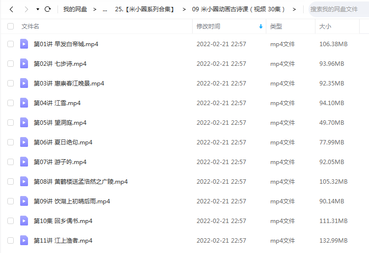 《米小圈快来学古诗（音频 77集）》 米小圈学堂 百度云