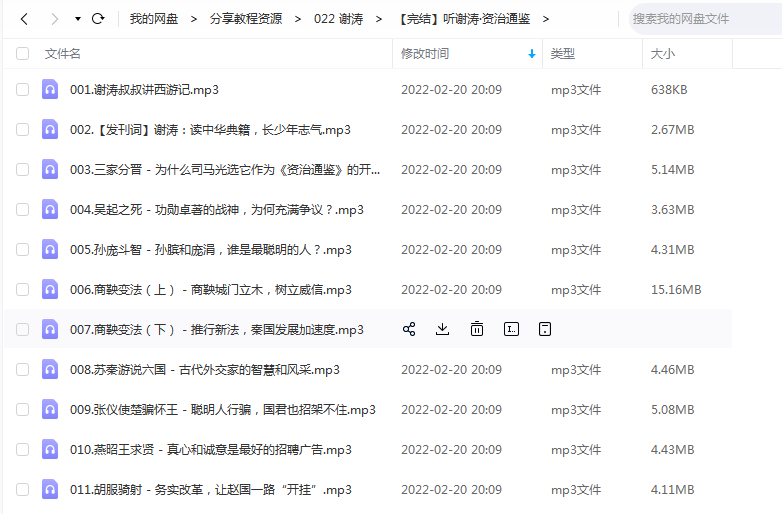 《听谢涛·资治通鉴》 听谢涛讲历史 百度云