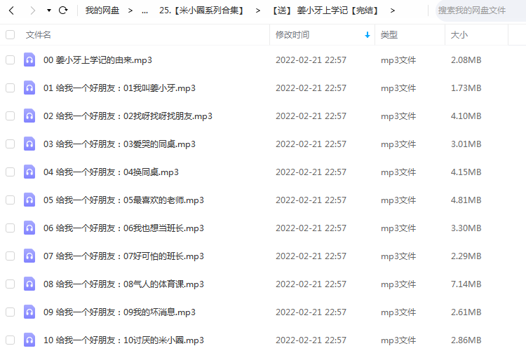 《姜小牙上学记【完结】》 米小圈学堂 百度云