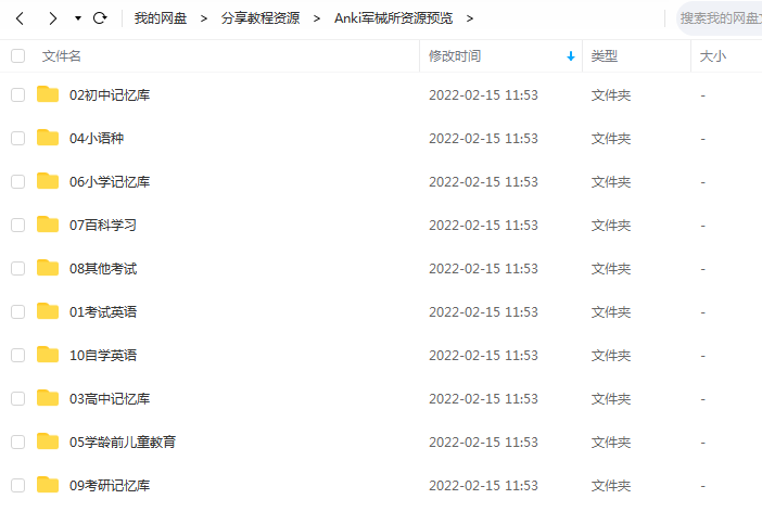 《Anki军械所资源》Anki英语记忆卡片  百度云