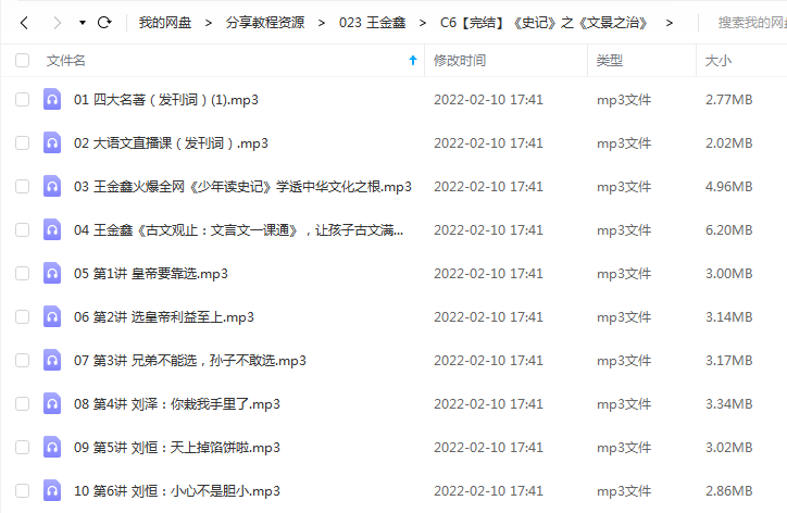 《《史记》之《文景之治》》 王金鑫老师 百度云