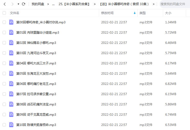 《米小圈哪吒传奇(音频 33集)》 米小圈学堂 百度云 -1 《米小圈哪吒传奇(音频 33集)》 米小圈学堂 百度云