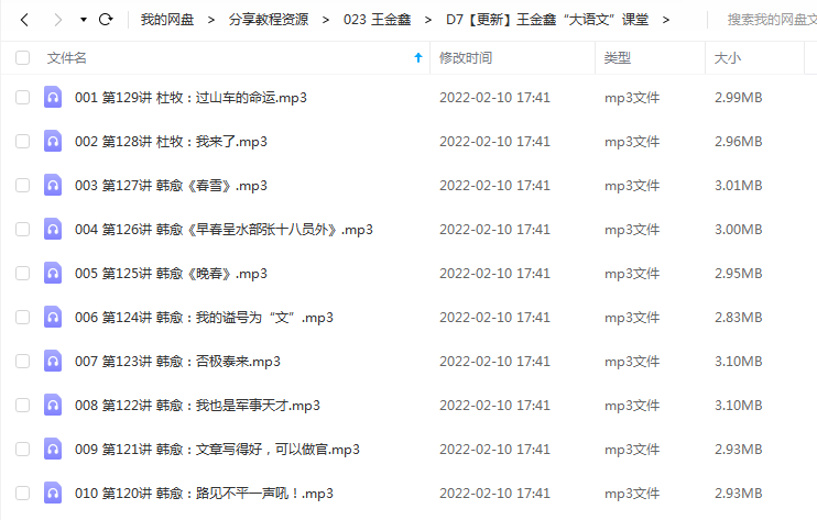 《王金鑫“大语文”课堂》 王金鑫老师 百度云 -1 《王金鑫“大语文”课堂》 王金鑫老师 百度云