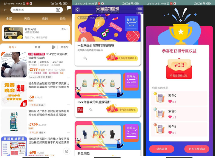 淘宝参与有奖问答抽随机消费红包 亲测0.3元