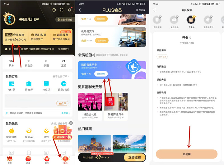 去哪儿钻石会员白嫖酷狗音乐季卡会员