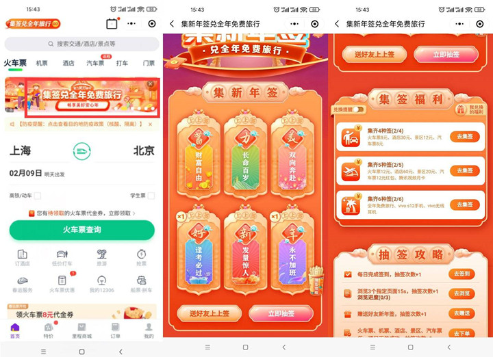 同程旅行集签领火车票券、腾讯视频会员 -1 同程旅行集签领火车票券、腾讯视频会员