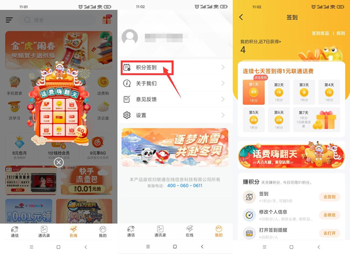 联通沃门户签到抽1-5元话费 非必中