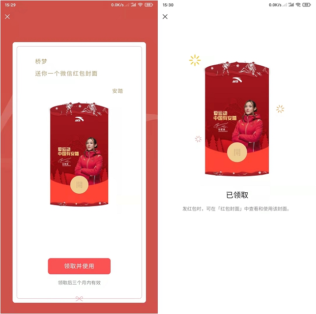 免费领取谷爱凌微信红包封面 有效期三个月