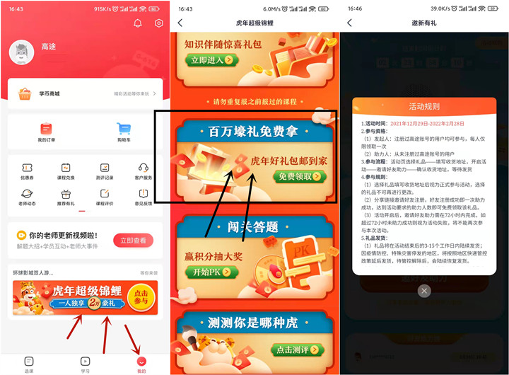 高途0撸音箱、书包四件套等实物 需好友助力 -1 高途0撸音箱、书包四件套等实物 需好友助力