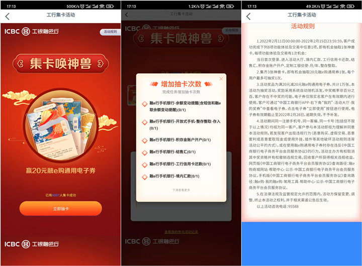 工商银行集卡抽20元融e购通用电子券 -1 工商银行集卡抽20元融e购通用电子券