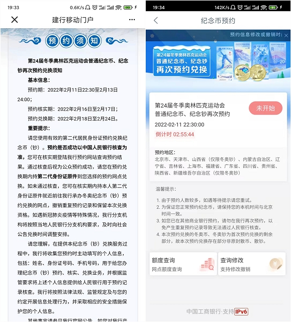 各大银行免费预约冬奥纪念币 -1 各大银行免费预约冬奥纪念币