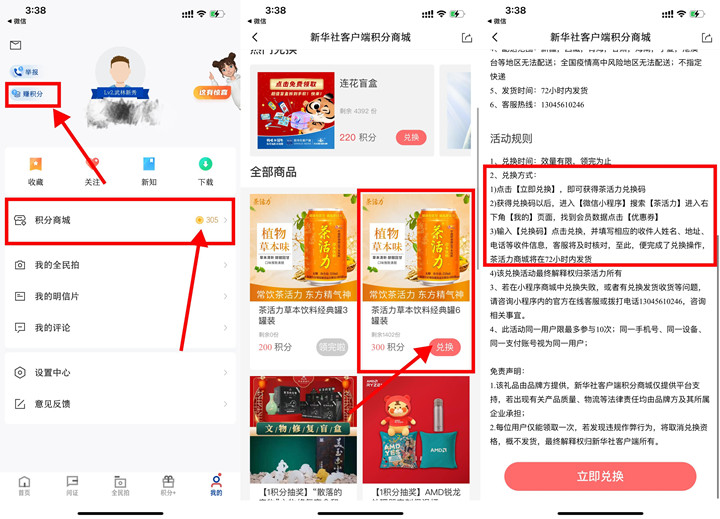 新华社0撸6罐茶活力饮料 包邮发货 -1 新华社0撸6罐茶活力饮料 包邮发货