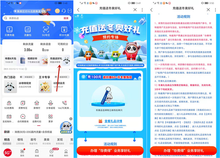 免费领冰墩墩钥匙扣 需联通用户充100元话费