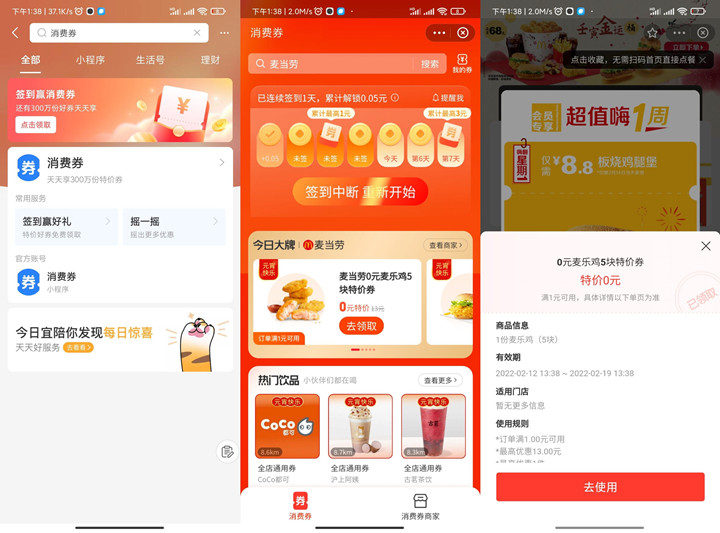 0元吃麦当劳麦乐鸡块