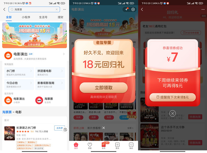 支付宝抽3-8元电影代金券 亲测7元通用券