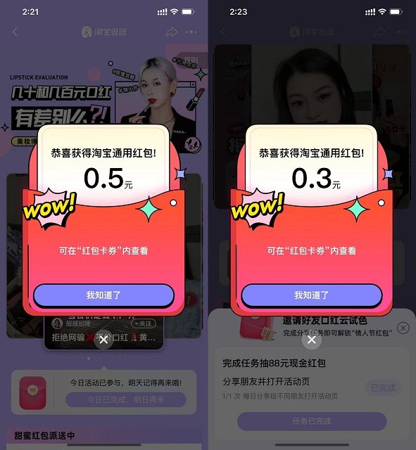 淘宝逛逛抽2个随机通用红包 亲测0.8元红包