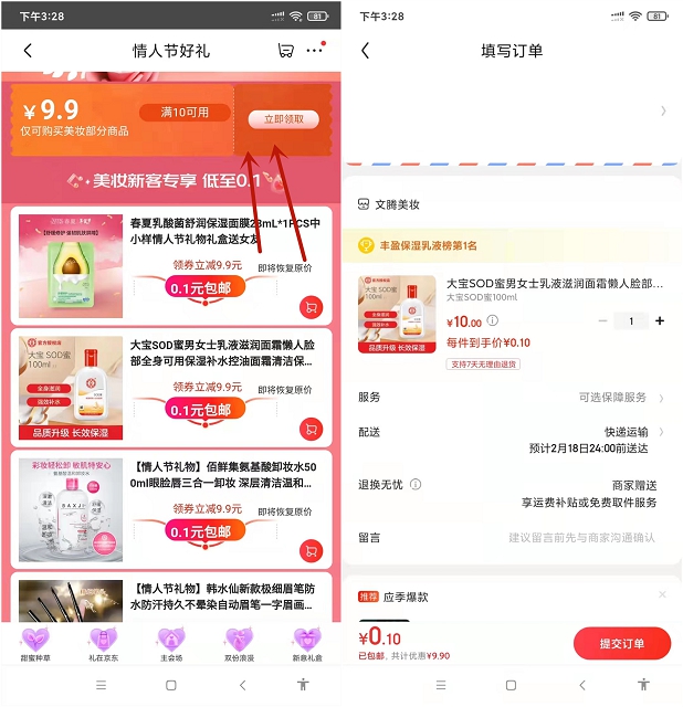 0.1撸实物 京东美妆新人领9.9元优惠券