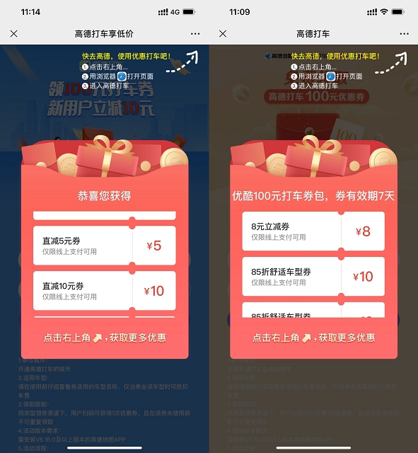 免费领取5-20元高德打车优惠券