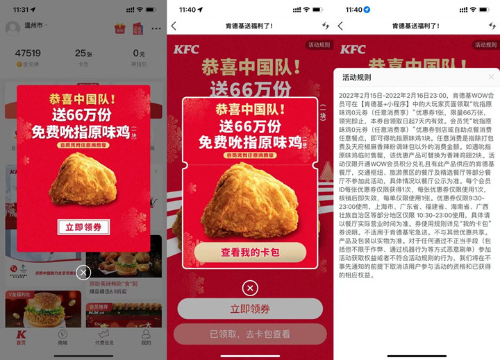 肯德基领免费吮指原味鸡 需到店消费核销