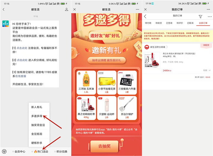亲测0撸实物 邮生活邀请小号注册参与抽奖 -1 亲测0撸实物 邮生活邀请小号注册参与抽奖