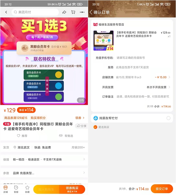 114元开黑鲸年卡 赠送腾讯/爱奇艺视频/QQ音乐会员年卡