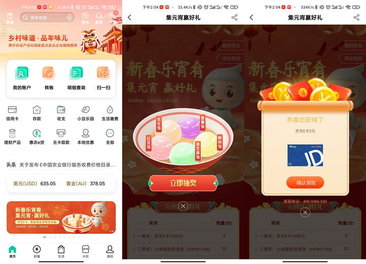 农业银行元宵好礼抽2元E卡 基本必中