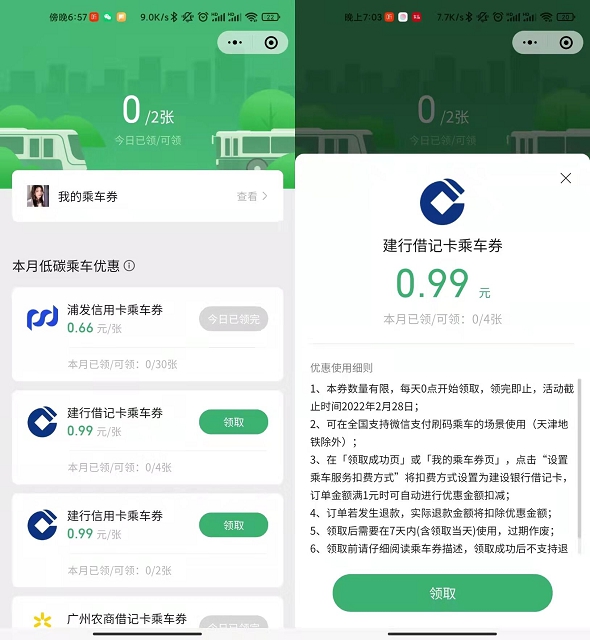 微信免费领取乘车抵扣券 每日更新库存