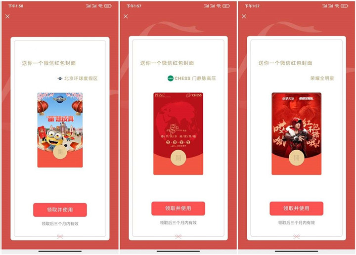 新一期！免费领取3款微信红包封面