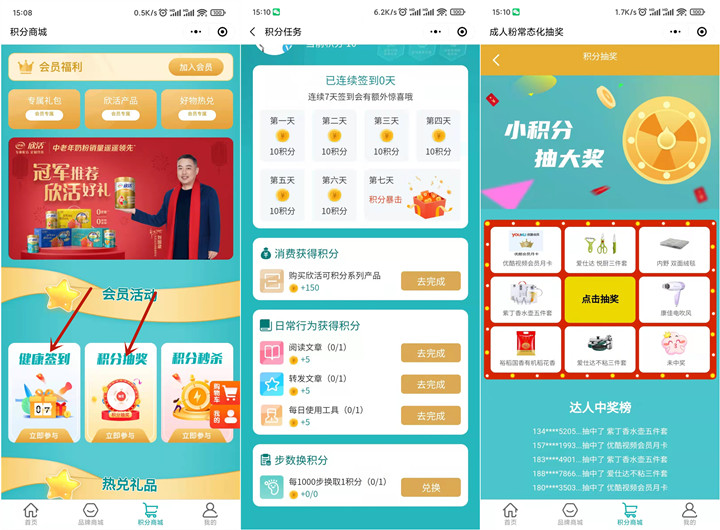 积分抽实物 每日完成任务即可参与抽奖 -1 积分抽实物 每日完成任务即可参与抽奖
