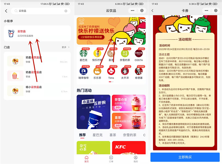 1分钱喝奶茶 云闪付每天整点抢券 -1 1分钱喝奶茶 云闪付每天整点抢券