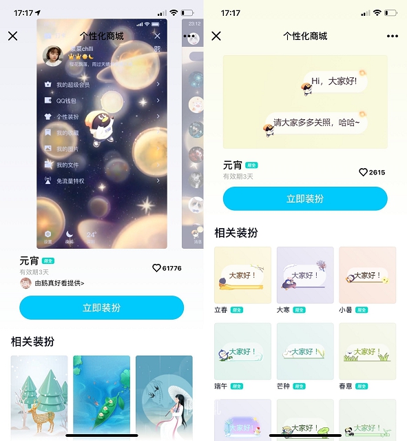 QQ免费设置元宵主题和气泡 有效期三天