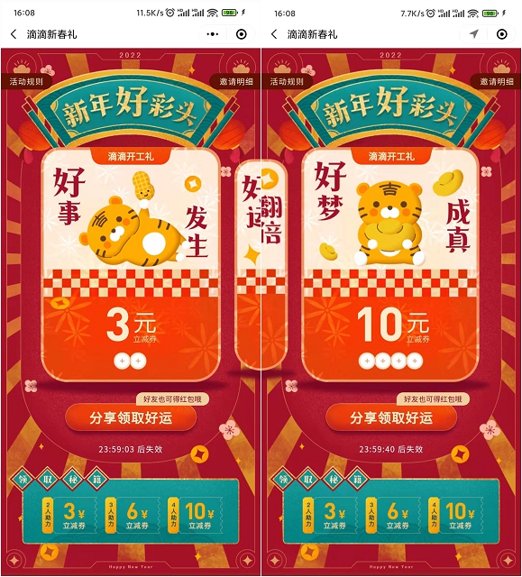 免费领取滴滴打车19元打车立减券