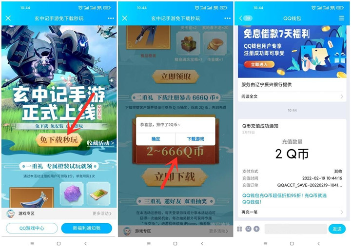 玄中记手游免下载领取2Q币 亲测秒到账