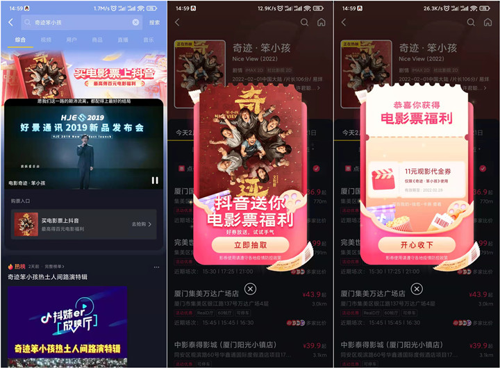 抖音领最高100元电影票代金券 亲测11元代金券
