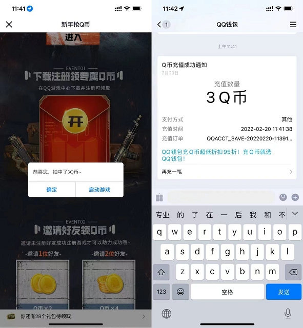 使命召唤新用户注册游戏免费领3Q币