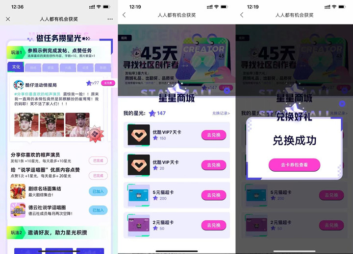 优酷视频做任务兑换优酷会员或猫超卡