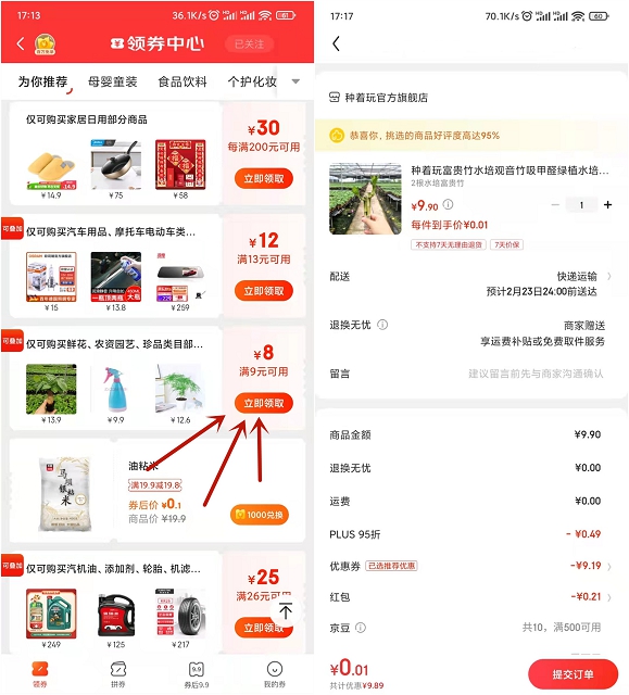 0.01撸富贵竹 京东领满9减8元优惠券 -1 0.01撸富贵竹 京东领满9减8元优惠券