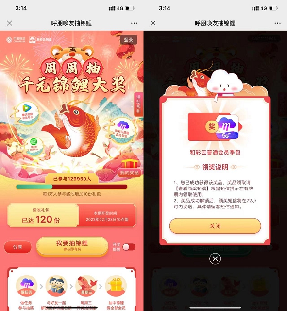 和彩云用户免费抽会员月卡季卡 非必中