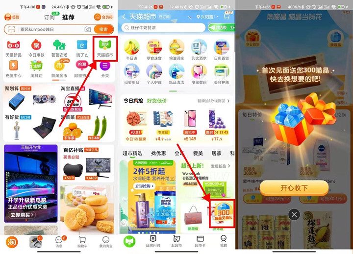 淘宝部分用户免费兑换1元猫超卡