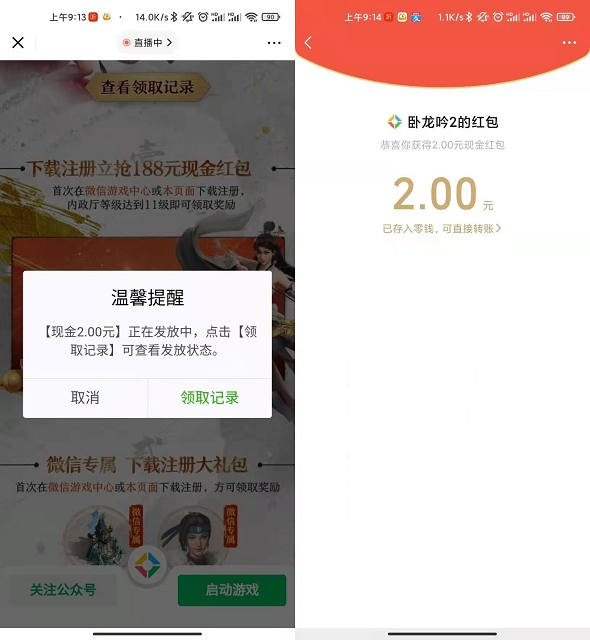 卧龙吟2新用户免费领随机Q币现金红包